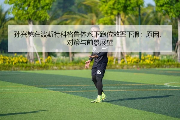 sun-xing-min-zai-bo-si-te-ke-ge-lu-ti-xi-xia-pao-wei-xiao-lv-xia-hua-yuan-yin-dui-ce-yu-qian-jing-zhan-wang-2-927.jpg