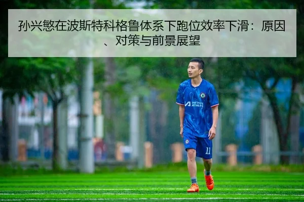 sun-xing-min-zai-bo-si-te-ke-ge-lu-ti-xi-xia-pao-wei-xiao-lv-xia-hua-yuan-yin-dui-ce-yu-qian-jing-zhan-wang-3-909.jpg
