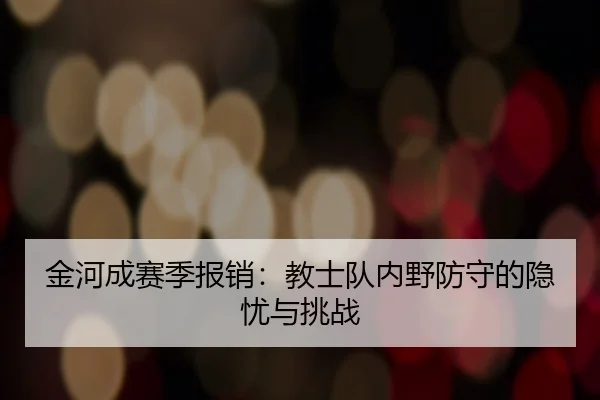 jin-he-cheng-sai-ji-bao-xiao-jiao-shi-dui-nei-ye-fang-shou-de-yin-you-yu-tiao-zhan-3-769.jpg