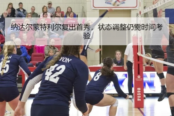 na-da-er-meng-te-li-er-fu-chu-shou-xiu-zhuang-tai-tiao-zheng-reng-xu-shi-jian-kao-yan-3-258.jpg