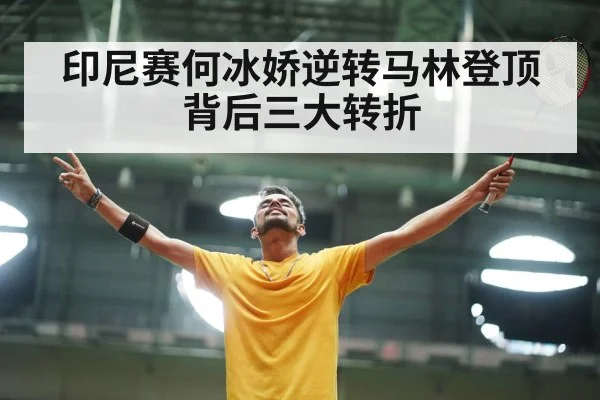 badminton player celebrating