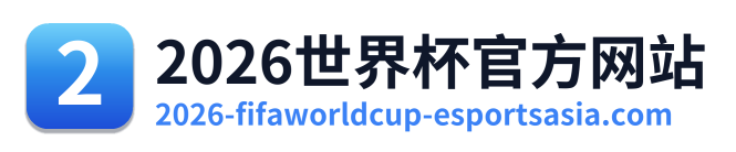 世界杯球队